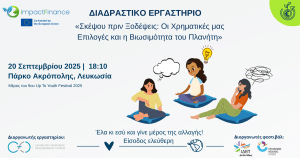 Workshop Invitation -Think Before You Spend